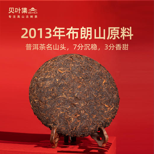 贝叶集 龙行大运· 高山乔木古茶生肖系列礼盒357g 商品图5