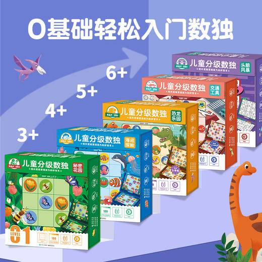 官方正版 儿童分级数独 交通工具 5岁以上孩子六宫标准数独六宫对角线数独六宫异形数独六宫区域数独学习书 数独游戏思维书 青葫芦 商品图2