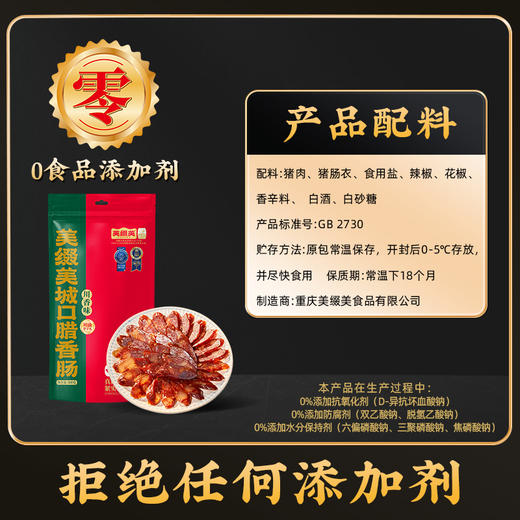 美缀美城口腊香肠（川香味）500g 商品图5