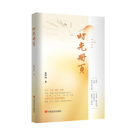 时光册页