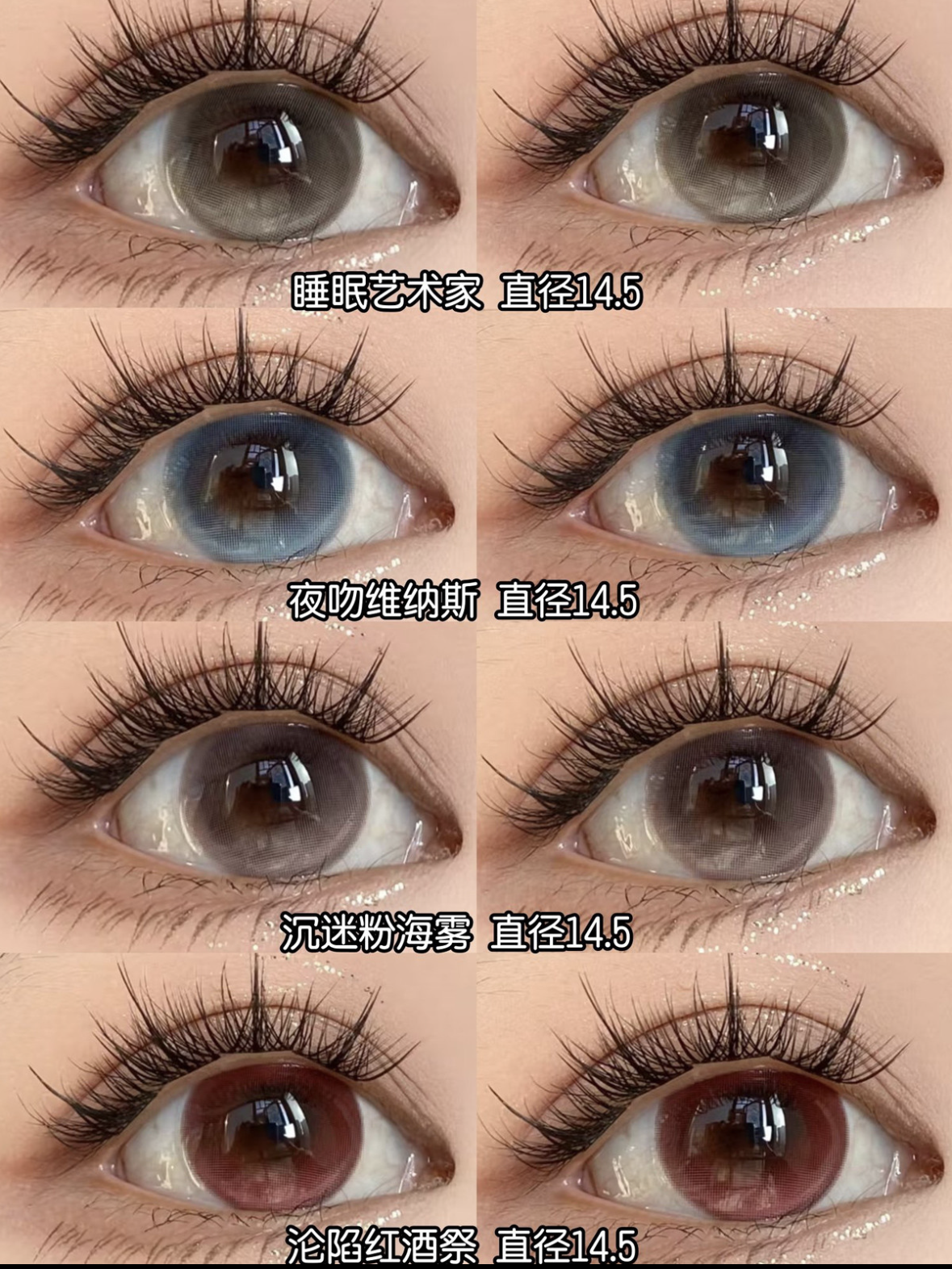 （半年抛）Mimipark 沦陷红酒祭/夜吻维纳斯/睡眠艺术家/沉沦粉海雾 14.5mm 着色13.8mm