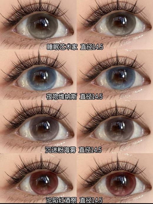 （半年抛）Mimipark 沦陷红酒祭/夜吻维纳斯/睡眠艺术家/沉沦粉海雾 14.5mm 着色13.8mm 商品图0