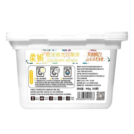 柔妮超浓缩洗衣凝珠【蓝风铃香氛】56颗 商品图3