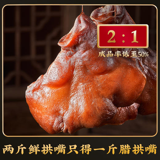 美缀美城口老腊肉（精拱嘴）400g 商品图3