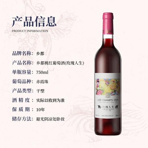 新疆乡都葡萄酒系列（下单72小时发货） 商品图4