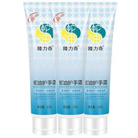 全新【无塑封，介意慎拍】隆力奇蛇油膏护手霜120g秋冬滋润保湿补水干裂WS20732