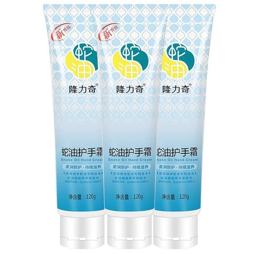 全新【无塑封，介意慎拍】隆力奇蛇油膏护手霜120g秋冬滋润保湿补水干裂WS20732 商品图0