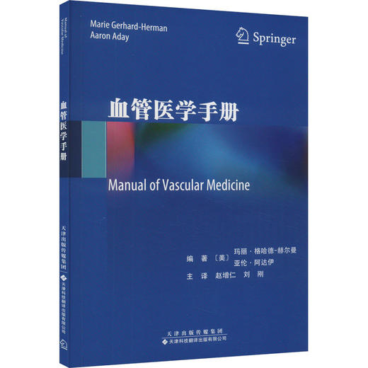 血管医学手册 商品图0