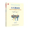 从儿童出发 朱莉·费希尔 著 中小学教辅 商品缩略图0