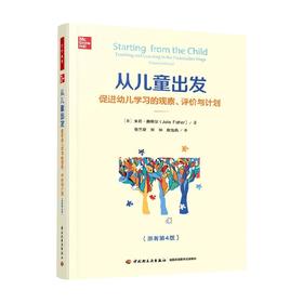 从儿童出发 朱莉·费希尔 著 中小学教辅