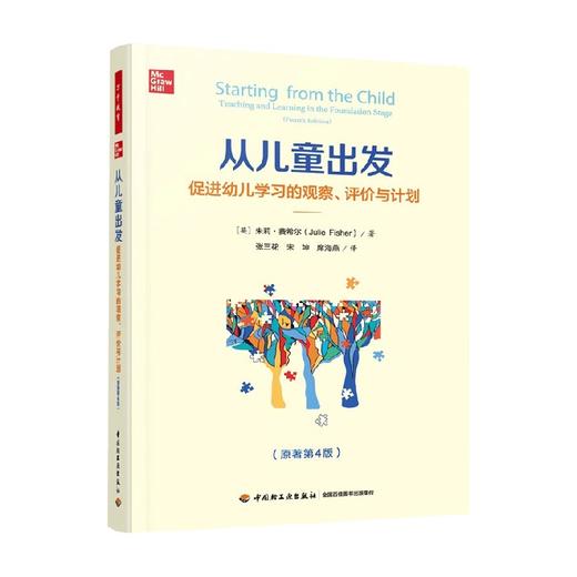 从儿童出发 朱莉·费希尔 著 中小学教辅 商品图0