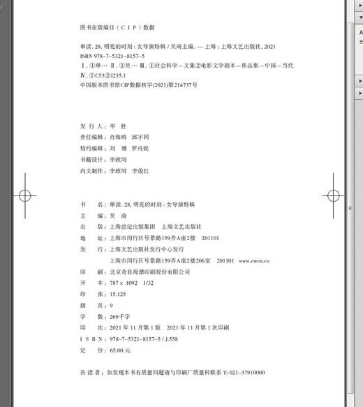 单读28·明亮的时刻:女导演特辑 商品图6