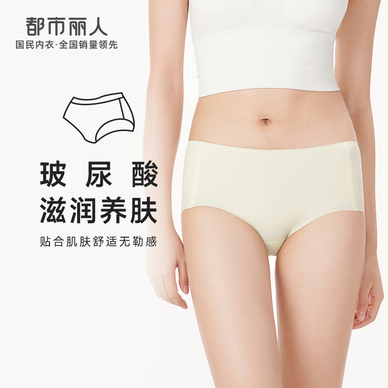 都市丽人基础系列零感无痕内裤女随意裁女士内裤中腰平角内裤LK45D4