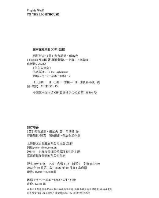 到灯塔去 伍尔夫 著 商品图3