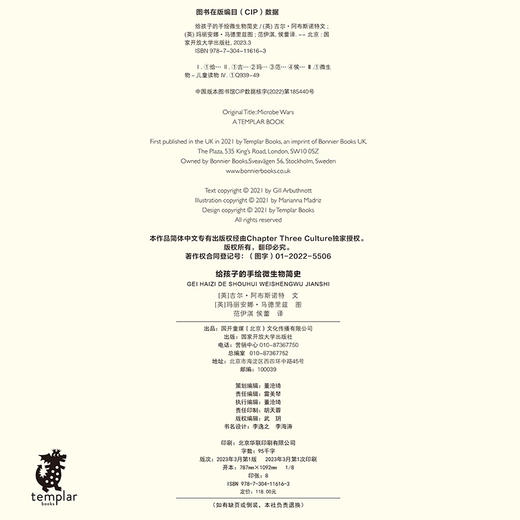 给孩子的手绘微生物简史 商品图1