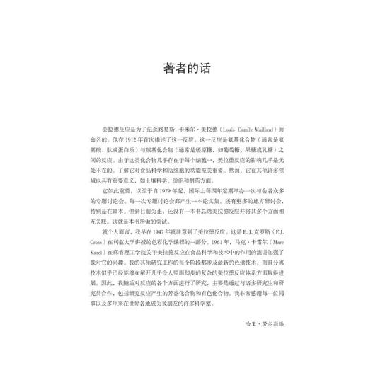 美拉德反应 化学、生物化学原理及应用 商品图3