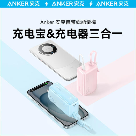 【热销】Anker安克三合一能量棒5000mAh充电宝30W快充移动电源 A1636 商品图4