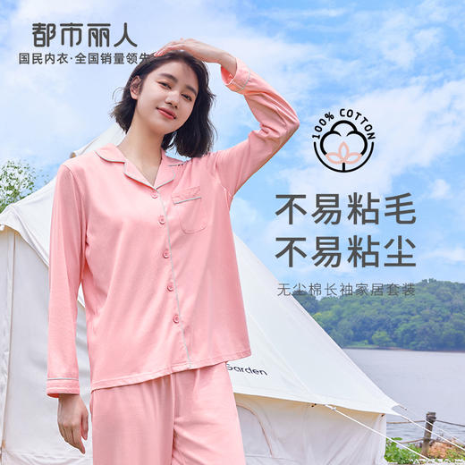 都市丽人生活家居春夏睡衣女单面无尘棉家居服薄款长袖长裤女士套装新年本命年红品LH40A1 商品图0