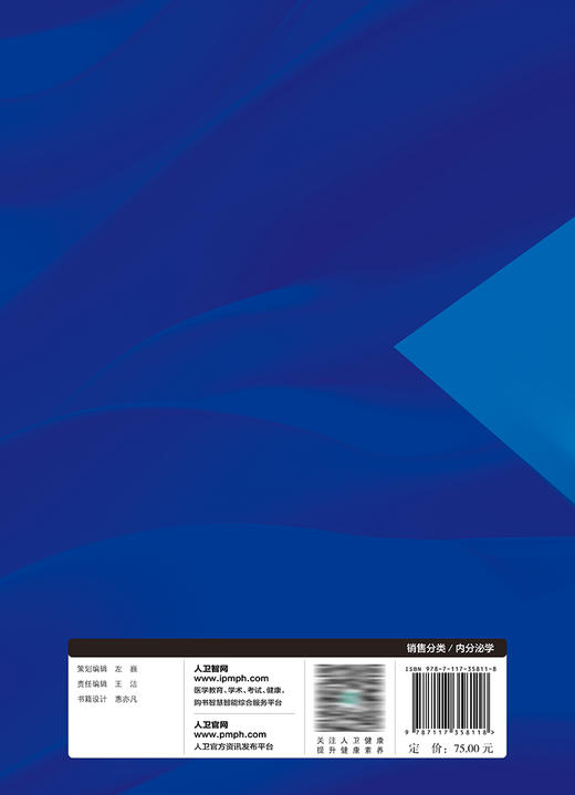 糖尿病结构化教育实用教程 9787117358118 2024年1月培训教材 商品图2