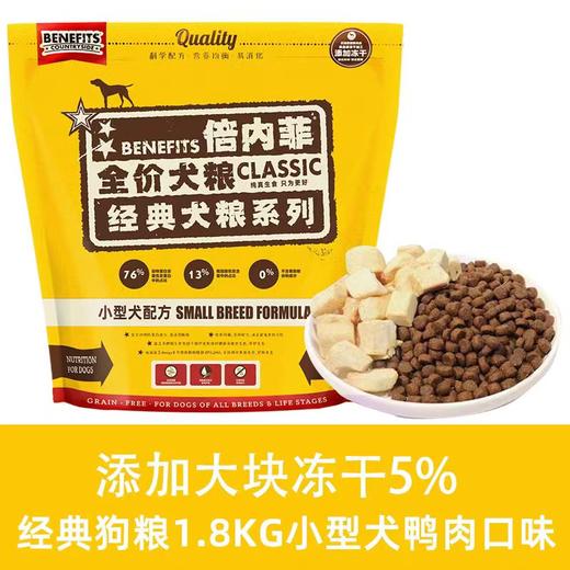 倍内菲无谷小型玩具犬鸭肉口味狗粮去泪痕1.8kg/6.8kg 商品图1