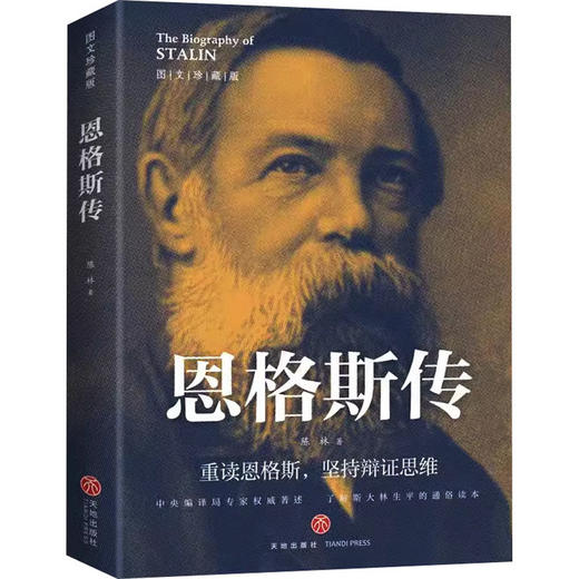 恩格斯传 图文珍藏版 商品图0