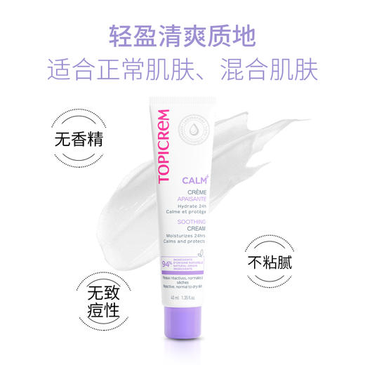 【2026年12月到期，介意请慎拍】特碧润舒缓面霜｜法国百年品牌出品，舒缓肌肤，强化屏障 商品图2