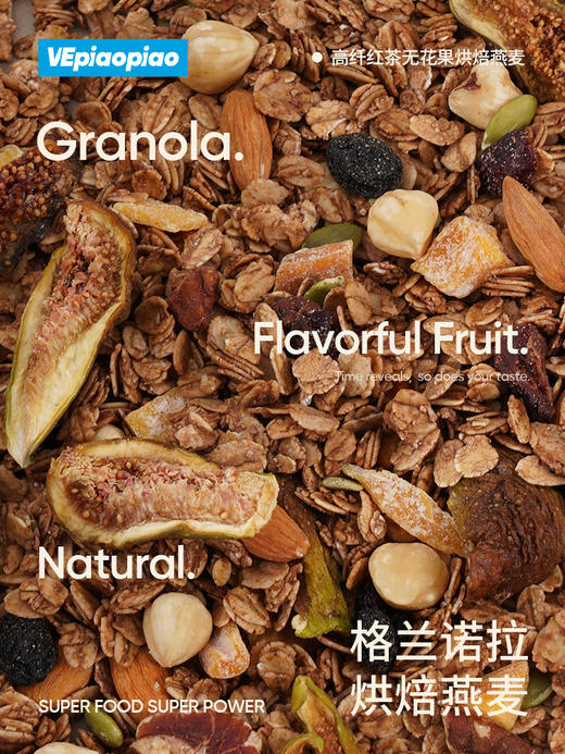 VEpiaopiao 格兰诺拉烘焙燕麦【即食早餐/冲饮代餐】 商品图2
