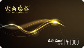 1000元福星卡内含火山鸣泉克东天然苏打水1260ml*6瓶*15箱