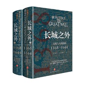 长城之外 窦德士 著 历史