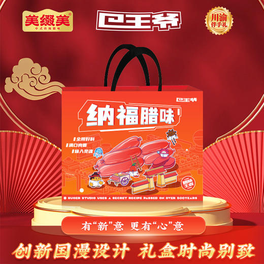 巴王爷纳福腊味礼盒1.2KG 商品图2