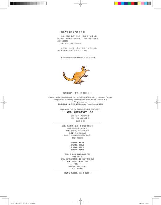 妈妈，你猜我变成了什么？ 商品图1