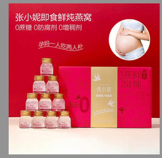 张小妮 恵美即食燕窝 10瓶装 商品图2