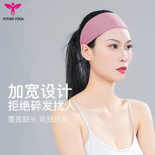 悠妍宽边瑜伽发带FD0202 运动吸汗束发止汗带 商品图5