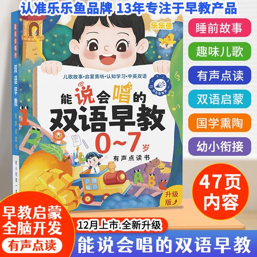 <升级版>儿歌+早教0-7岁会说话有声书儿童启蒙早教点读书(充电版) 商品图0