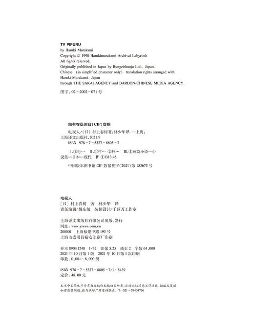 村上春树：电视人 商品图3