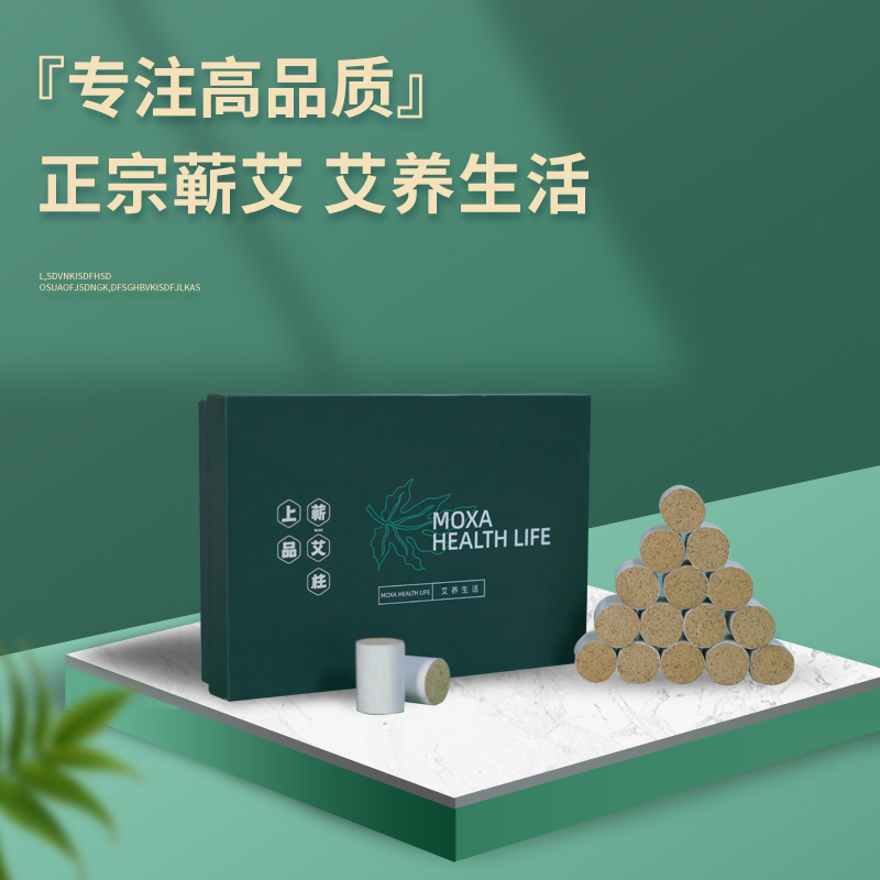 上品艾柱  1.8*2.7Cm  54粒/盒  上品艾炷