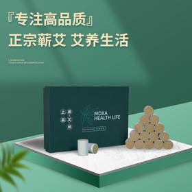 上品艾柱  1.8*2.7Cm  54粒/盒  上品艾炷