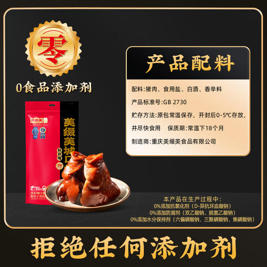 美缀美城口老腊肉（精拱嘴）400g 商品图2