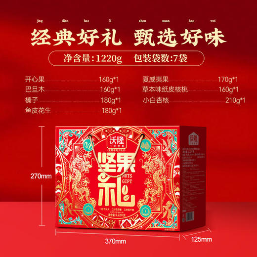 沃隆坚果礼1220g 商品图3