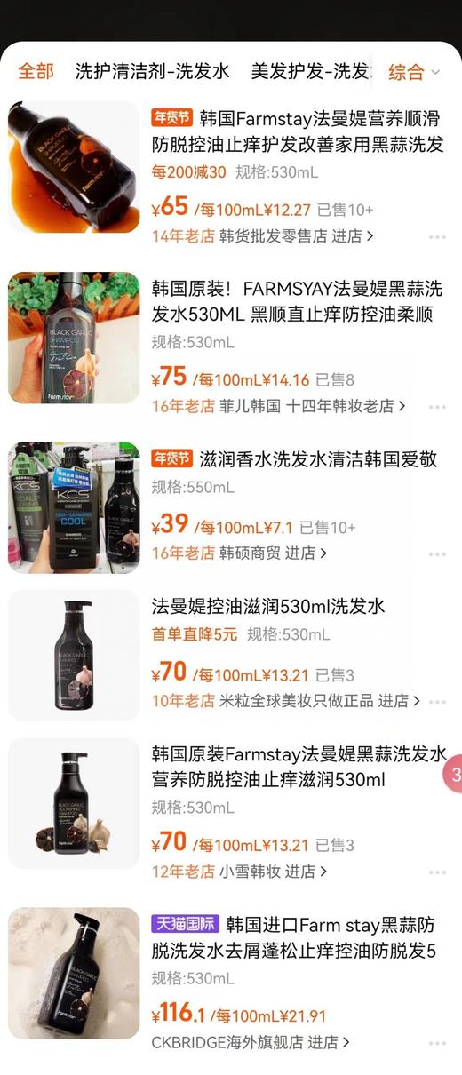 韩国Farmstay法曼媞营养顺滑防脱控油止痒护发改善家用黑蒜洗发水 商品图3