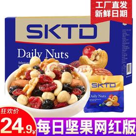 SKTD 每日坚果七种果仁混合装一整箱干果炒货年货礼盒孕妇独立小包 每日坚果整箱400克【网红版】