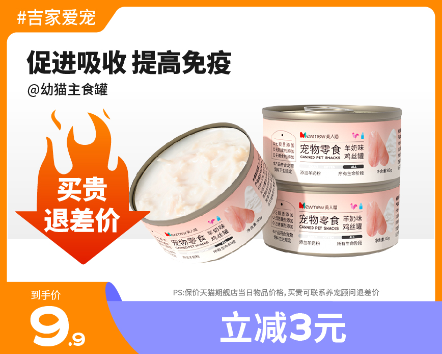 【立减3元】营养增肥幼猫主食湿粮，多口味可选