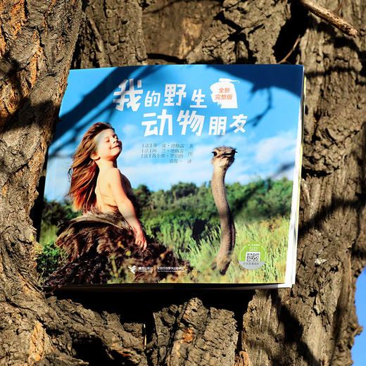 我的野生动物朋友 全新完整版 商品图1