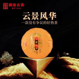 澜沧古茶2023年云景风华云南普洱茶熟茶七子饼357g茶叶礼盒装