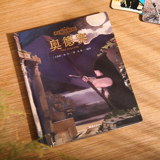 给孩子的荷马史诗（全二册） 商品图3