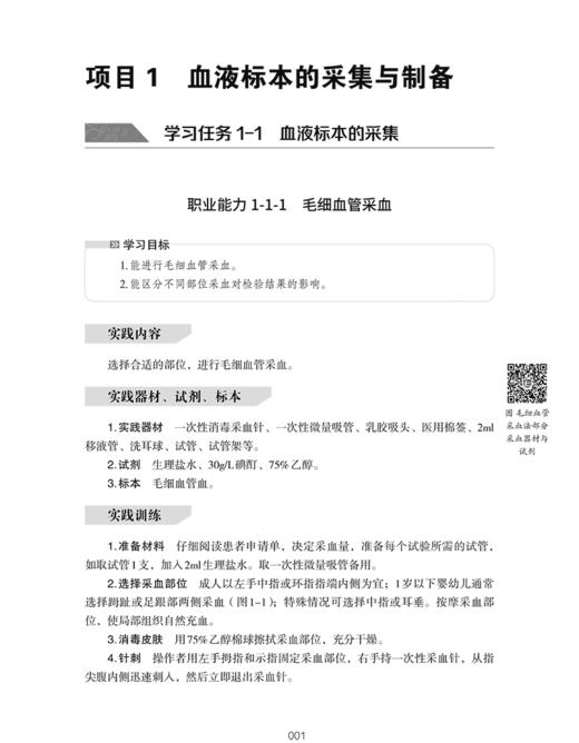 临床检验基础技能操作手册 李红岩 医学检验技术专业使用血型与输血检验生殖道分泌物检验 中国协和医科大学出版社9787567922518  商品图4