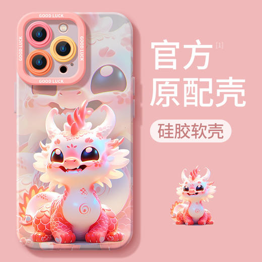 【可爱龙！龙年苹果手机壳】颜值爆表，超萌超可爱，春节喜庆纳福开运！适用新年苹果15新款14plus磨砂13硅胶12mini保护套11promax手机壳 商品图2