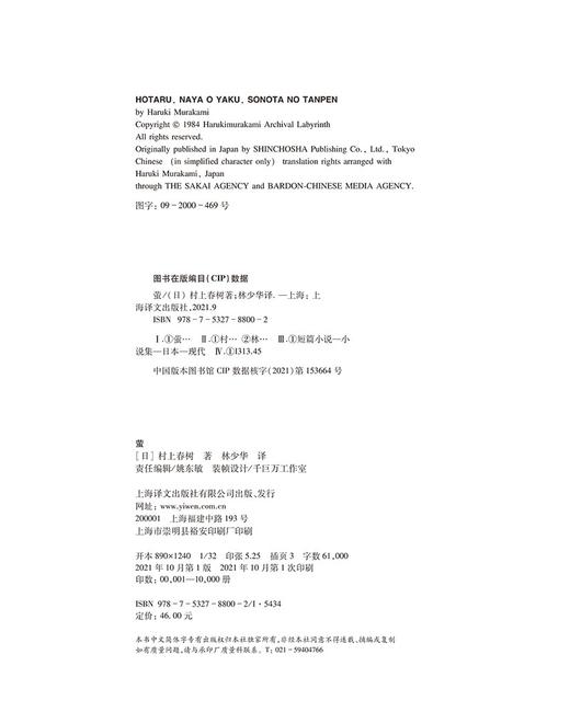 村上春树：萤 商品图3