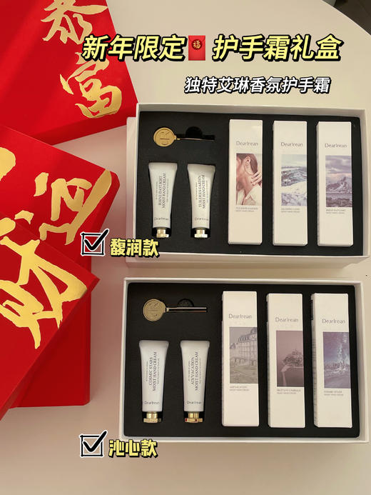【独特艾琳香氛护手霜礼盒春节礼盒】2025🧧让运势攀升的礼盒💥【暴富/发财】红红火火迎龍年🧨🧨，把福气拿捏住❗ 🎁深圳时装周/时尚芭莎慈善晚宴/高端婚纱 (ISA) 指定伴手礼 商品图0