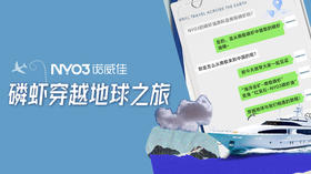 一瓶磷虾油的全球之旅